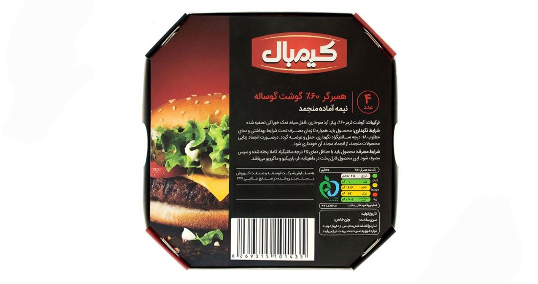 همبرگر ۶۰٪ گوساله ۵۰۰ گرمی کیمبال 